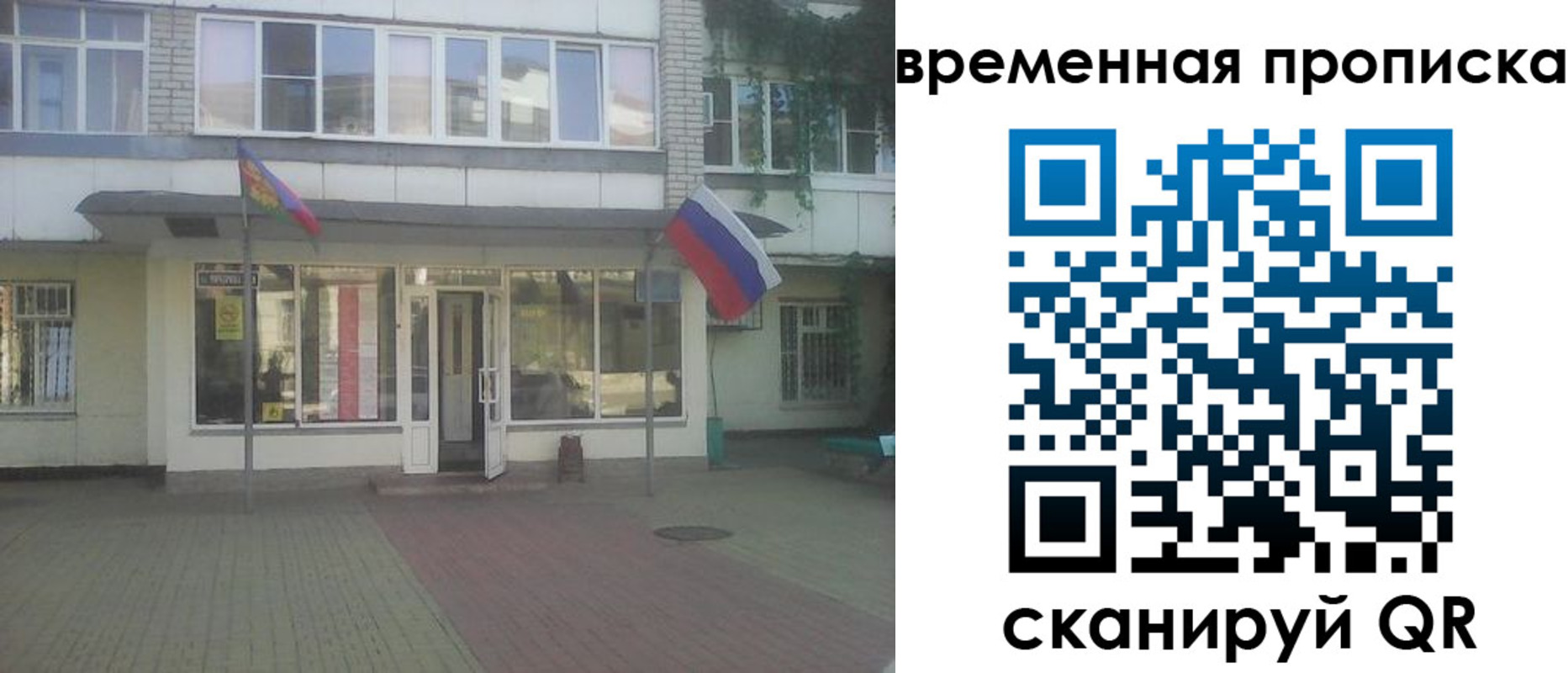прописка для школы в Алагире