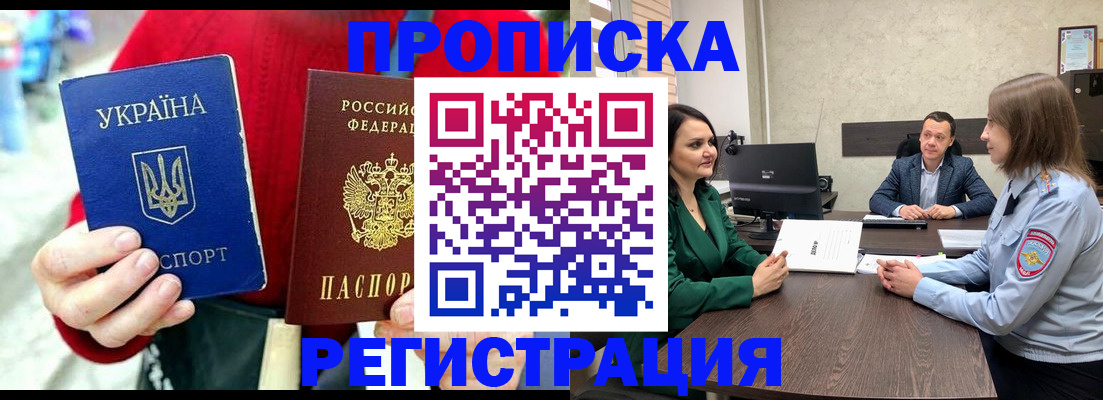 прописка для кредита в Алагире