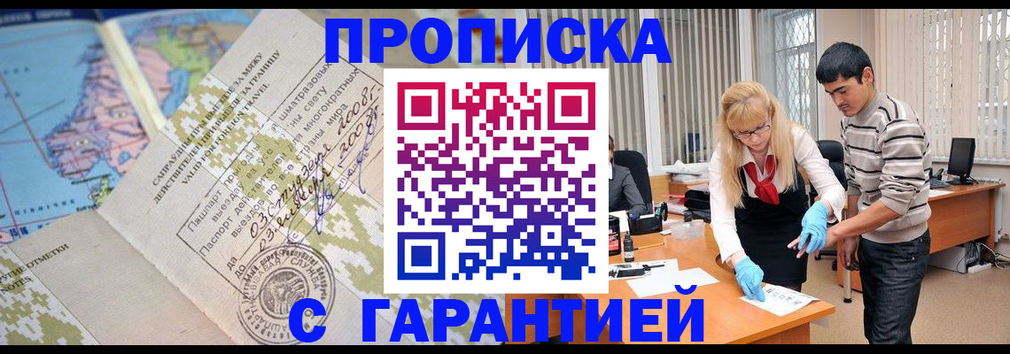 прописка 2025 в Алагире